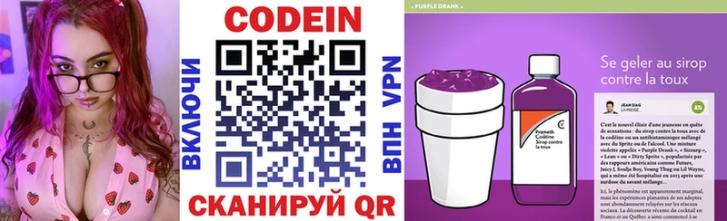 Кодеин Purple Drank  Купить  Горбатов 